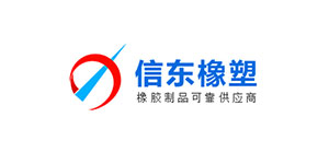 信東橡塑